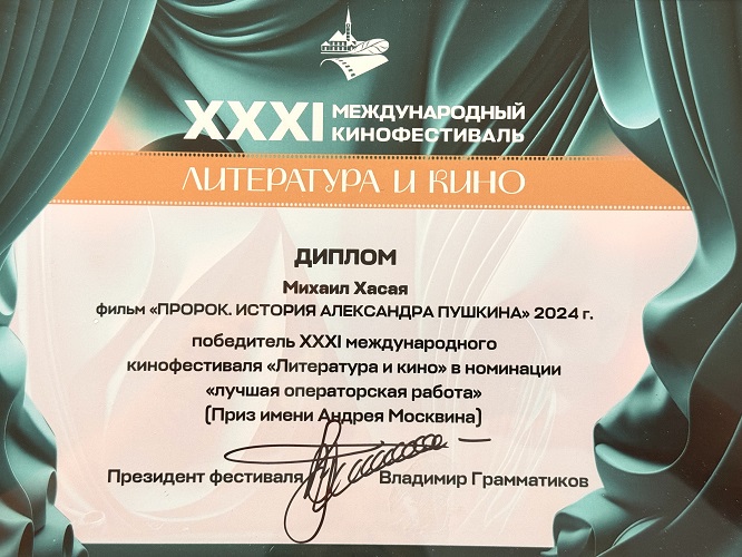 ХХХI Международный кинофестиваль «Литература и кино» в Гатчине (17-21 июня 2025)