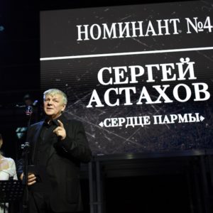 Астахов2